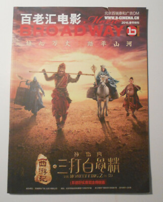 Rare Chinese magazine with cover based on The Monkey King 2