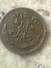 RUSSIA 1/2 kopek Coin 1899 Nikolay II (3 & 4 leaves on the branch)