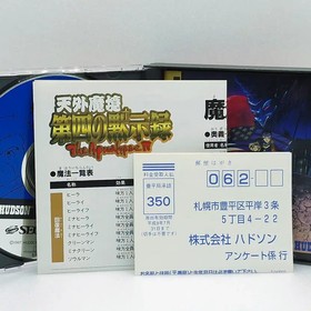 Japanese Sega Saturn Outerworldly Night: The 4th Apocalypse (ETC0508)