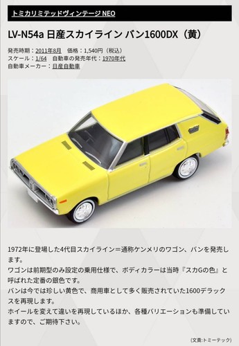 Tomica Limited Vintage Neo Lv-N54A Nissan Skyline Van 1600 Deluxe Earlyyellow Ke - Bild 3 von 3