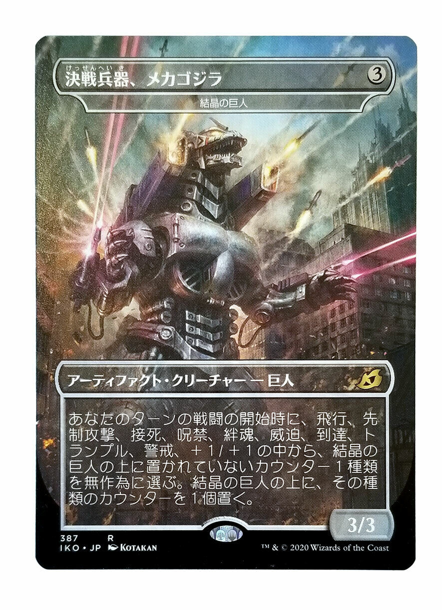 Mtg Ikoria Land Of Behemoths Mechagodzilla Crystalline Giant Japanese Magic Nm Ebay