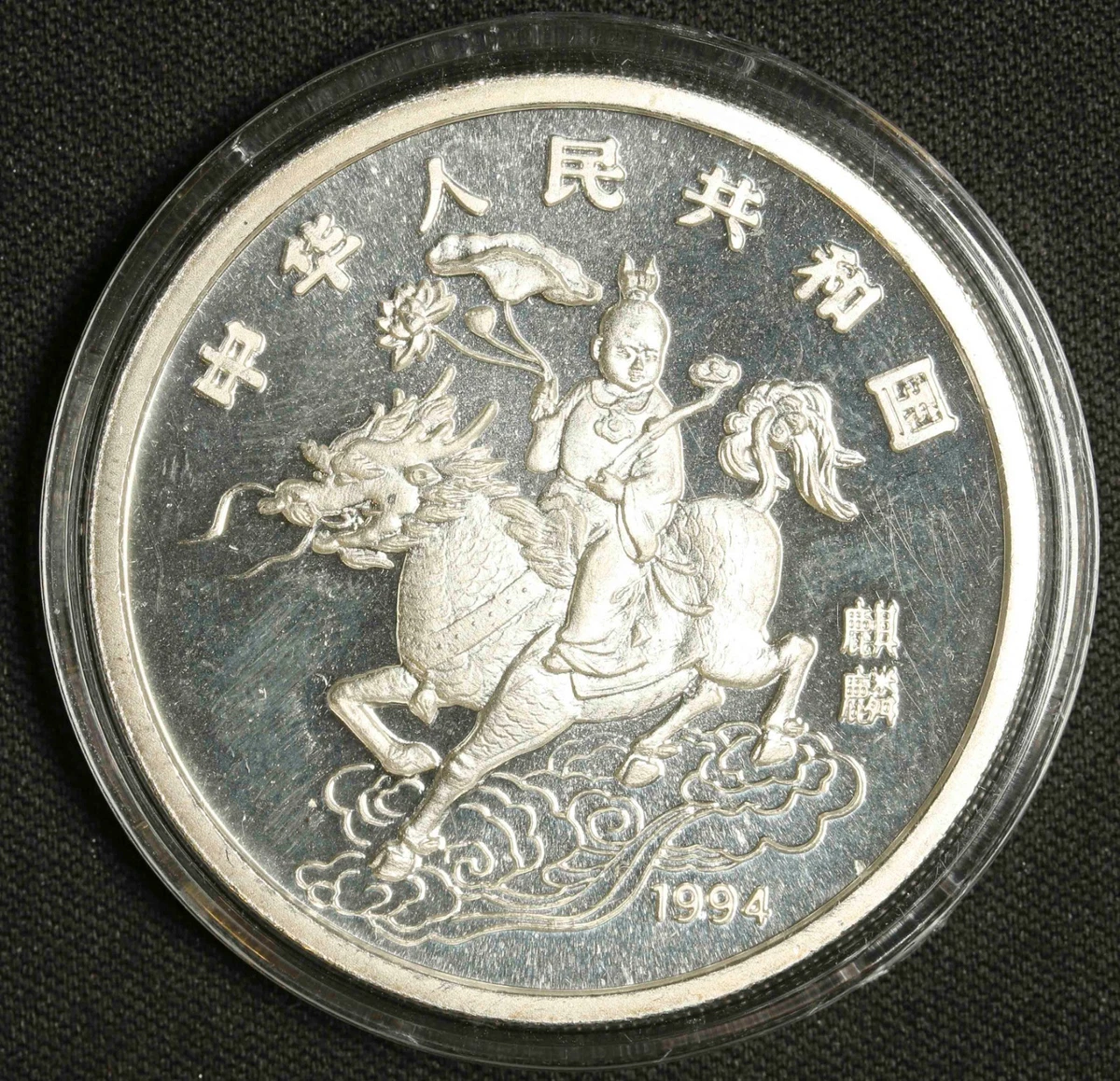 银色1994 中国硬币| eBay