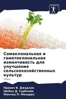Prawin V. Dzhadhaw (U. A.) | Somaklonal'naq I Gametoklonal'naq Izmenchiwost'...