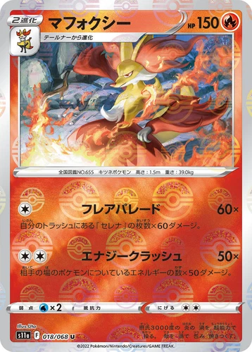 Delphox 018/068 S11a: Incandescent Arcana