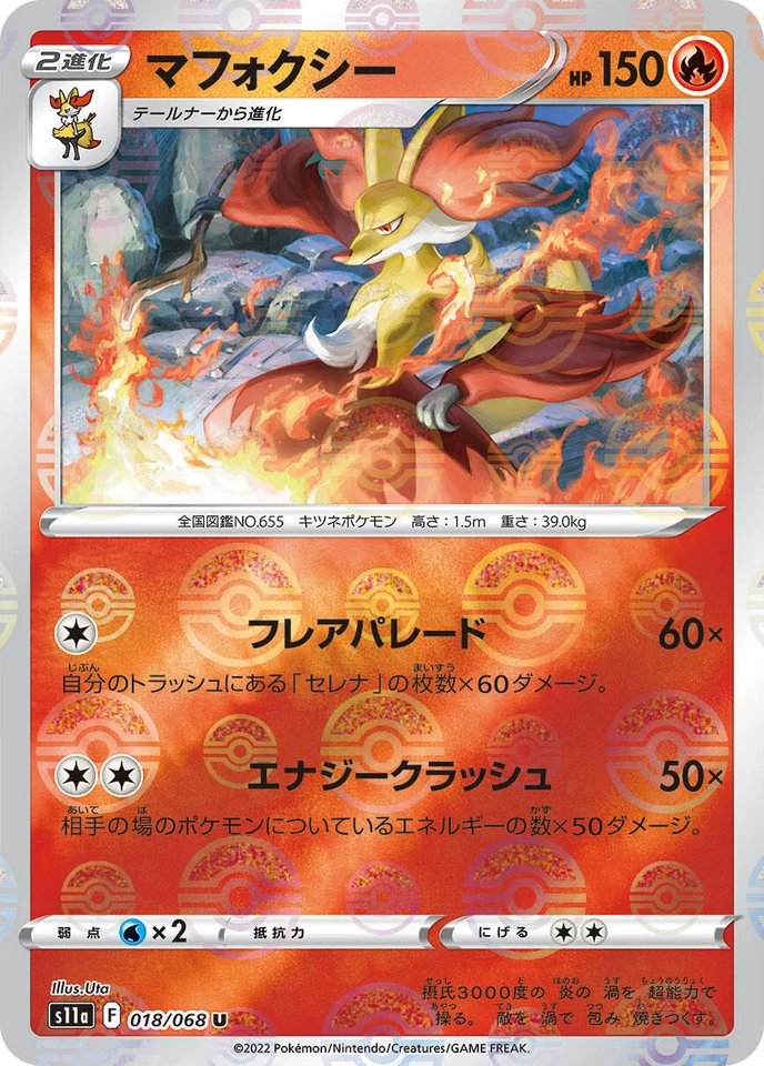 Delphox 018/068 S11a: Incandescent Arcana