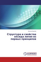 Struktura I Swojstwa Oxida Litiq Iz Perwyh Principow Viktor Zyrqnow Taschenbuch