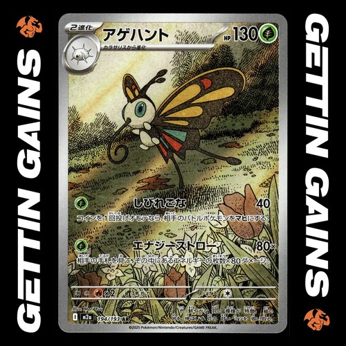 Beautifly - 194/193 - AR - MEGA Dream ex - Japanese - Pokemon Card - NM/M