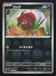 Venipede 057/086 Black Bolt Common Japanese Pokemon Card