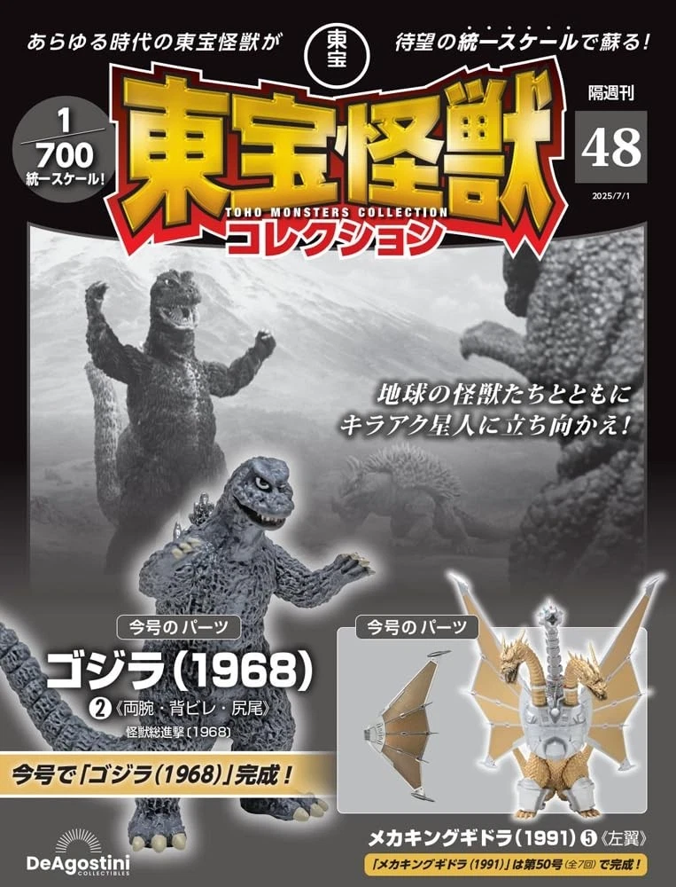 DeAgostini TOHO MONSTERS Collection Vol 48 GODZILLA 1968 Mecha