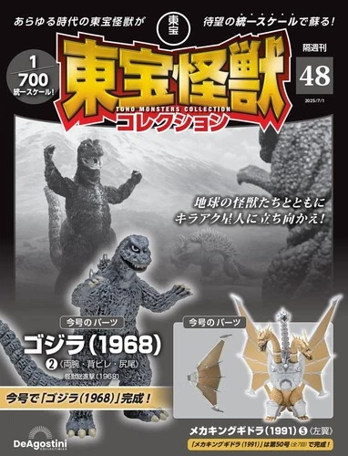 DeAgostini TOHO MONSTERS Collection Vol 48 GODZILLA 1968 Mecha King Ghidorah NEW