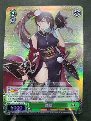 Weiss Schwarz azur lane Zuikaku AZL/S102-067S Japanese SR | eBay