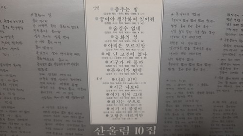 SAN UL LIM 산울림 Sanullim -VOL.10 너의 의미 KOREA 1984 1st LP.Psych,Kim Chang Wan 김창완 - Picture 3 of 3