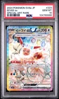 2024 POKEMON JPN SV8A-TERASTAL FEST EX SPECIAL ART RARE #223 EEVEE EX PSA 10