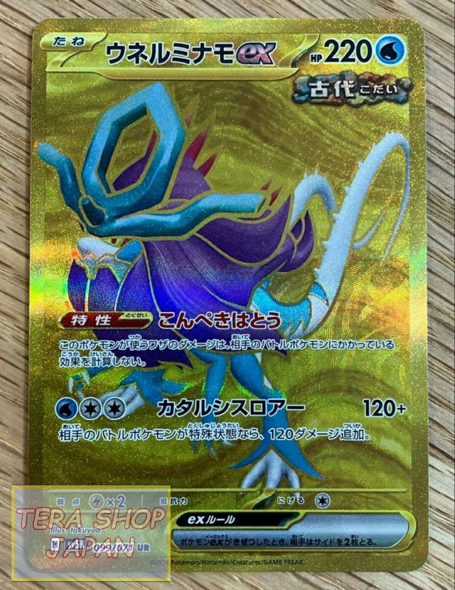 Pokemon Card Japanese sv5k 099/071 Walking Wake ex UR M/NM Pokemon Card Japanese sv5k 099/071 Walking Wake ex UR M/NM