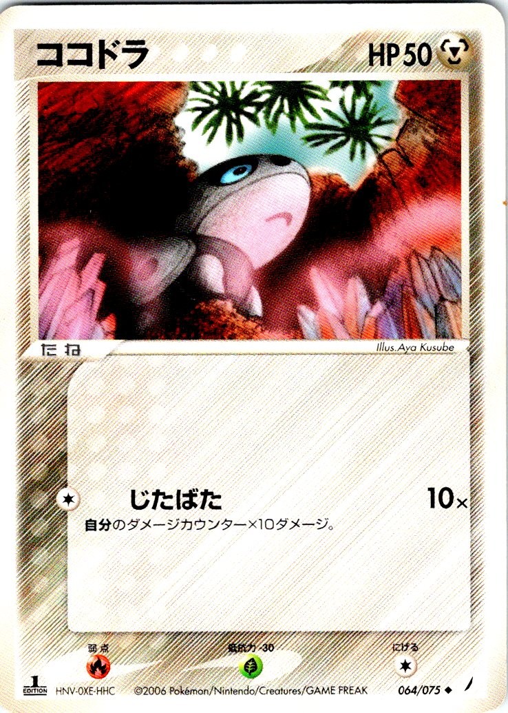 ARON 1ST EDITION 064/075 JAPANESE MIRACLE CRYSTAL EX LP
