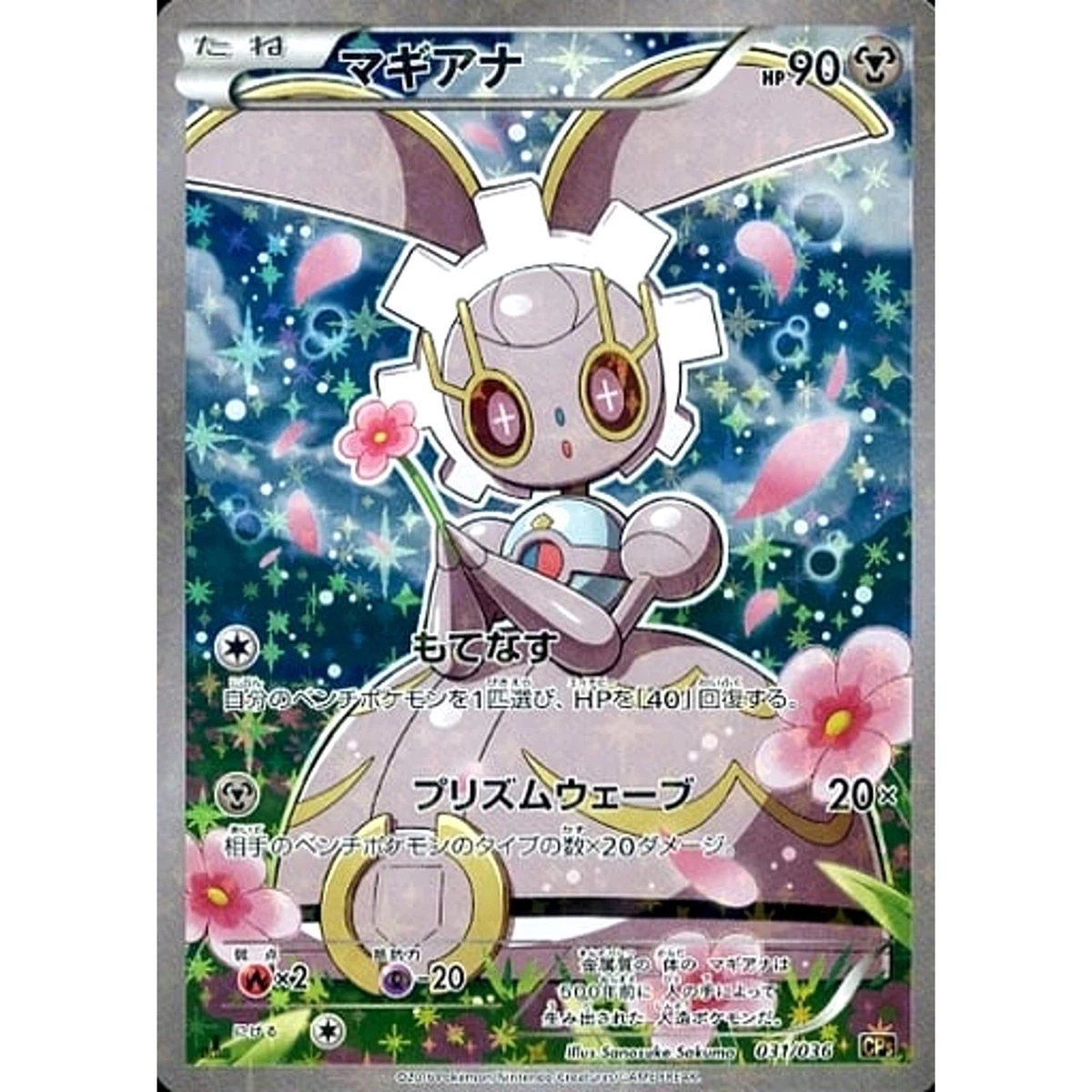 PSA10 マギアナ cp5 031/036 Magearna 031/036 Cp5: Mythical & Legendary Dream Shine Collection