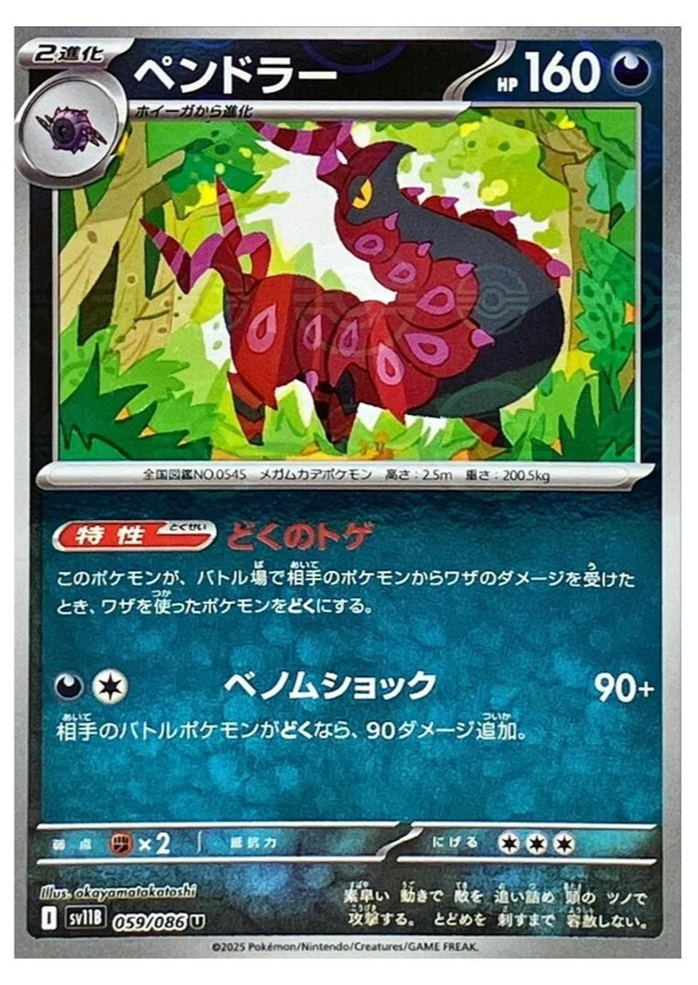 Scolipede [U] 059/086 SV11B [Poke Ball Reverse Holo] Black Bolt