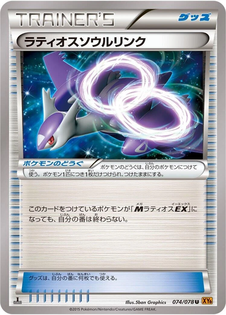 Latios Spirit Link 85/108 Roaring Skies for sale | eBay