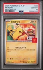 2025 POKEMON JAPANESE M-P PROMO MCDONALD'S #020 PIKACHU PSA 10