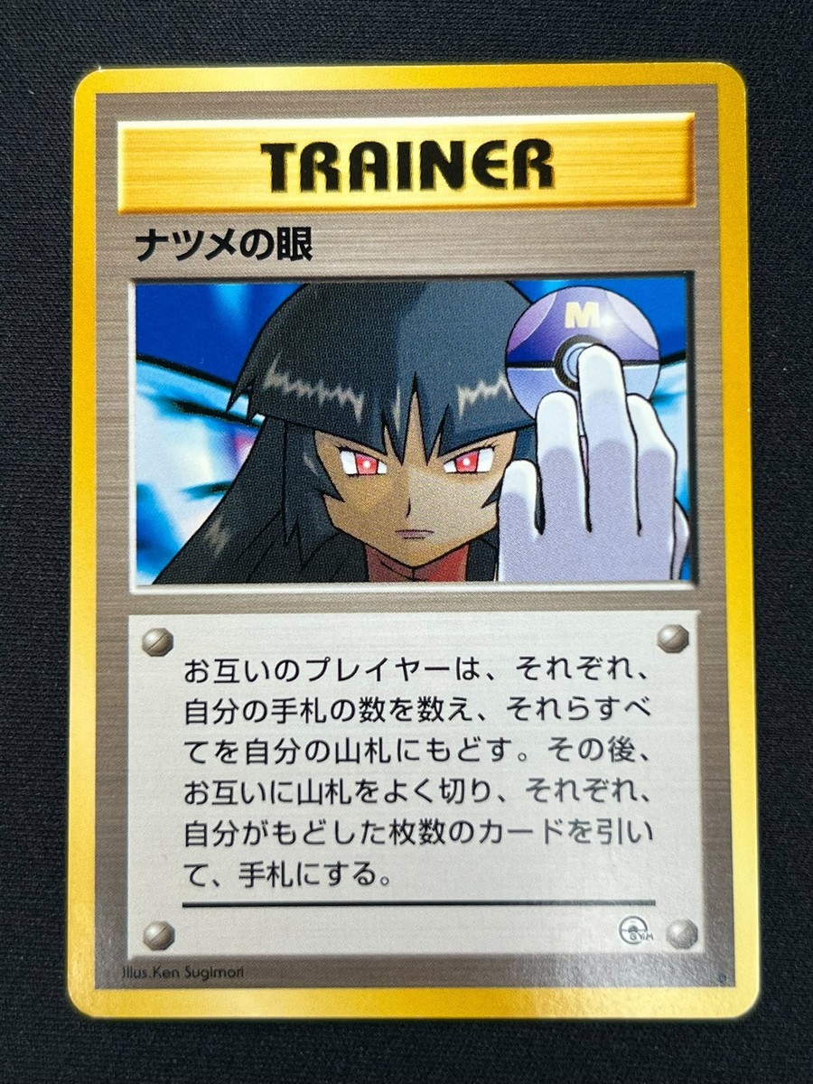 NM] Sabrina's Gaze Pokemon Card Japanese Gym Heroes Banned