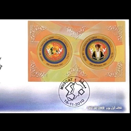 Oman 2010 FDC 40th National Day  2 Gold Rimned Stamps Shk Qaboos 18-11-2010 - Image 2 of 3
