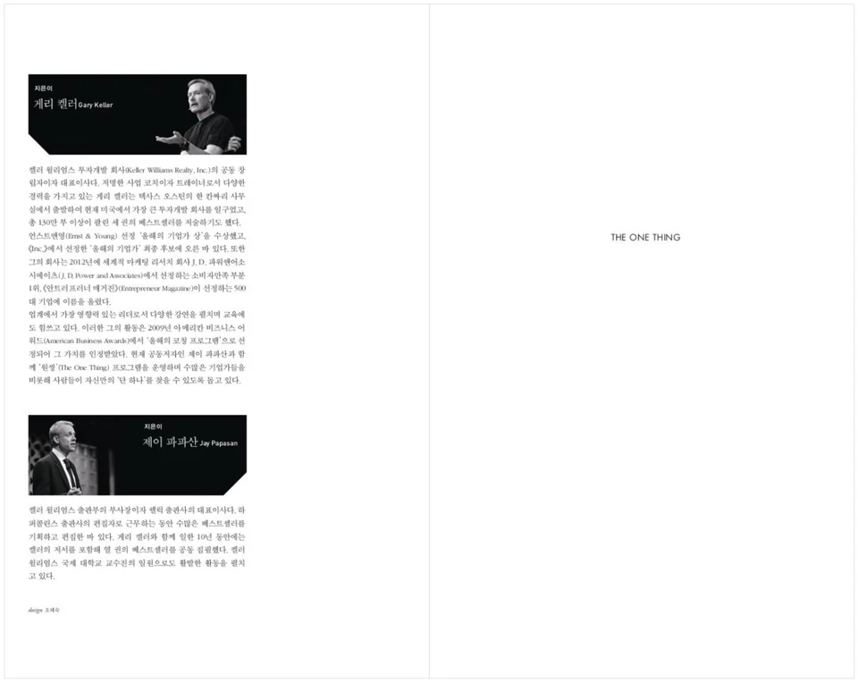 THE ONE THING (KOREAN EDITION): THE SURPRISINGLY SIMPLE By Gary Keller 원씽, 게리 켈러 - Image 2 of 4
