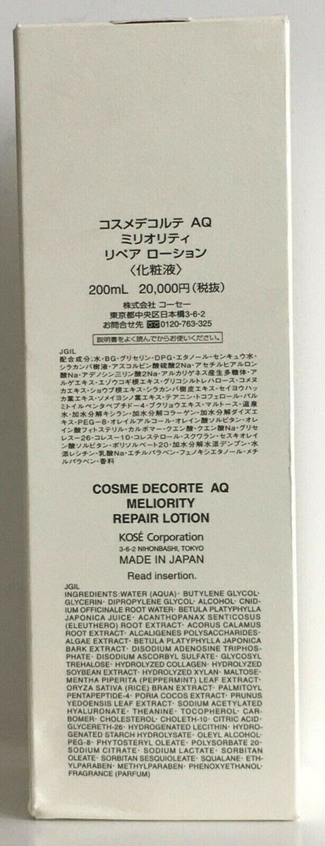 【新品、未開封】DECORTÉ AQ Lotion ER 200mL AQAbsoluteGlow-