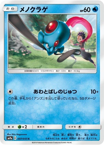 Tentacool 007/055 Sm9a: Night Unison