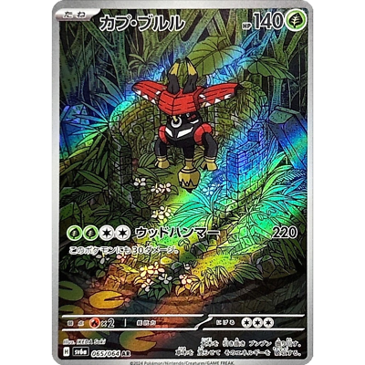 Tapu Bulu ex AR 065/064 sv6a Japanese Pokemon Card Night Wanderer