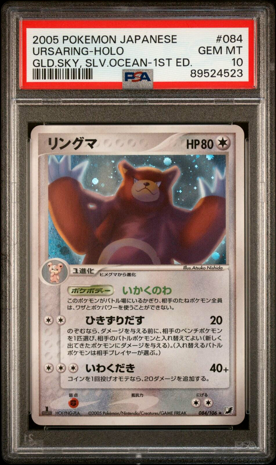 PSA 10 GEM MINT Ursaring 084 1st Golden Sky Silvery Ocean Holo Japanese Pokemon