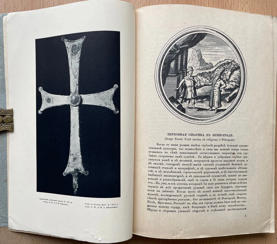 Old Years. Monthly for lovers of art and antiquity. July – August. 1915. Russia - Image 3 of 4