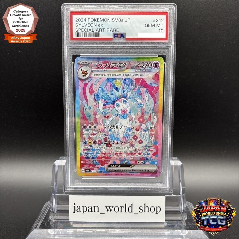 PSA 10 Sylveon ex SAR 212/187 Terastal Festival sv8a 2024 Pokemon Card Japanese