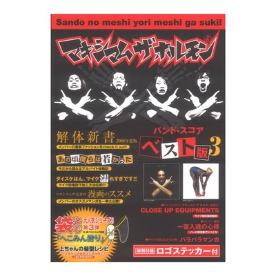 Maximum The Hormone Best Edition III Doremi Sheet Music Publisher