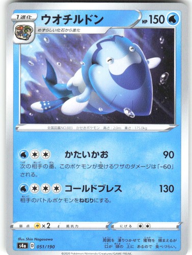 Arctovish 051/190 Shiny Star V S4a NM Pokemon Card TCG Japanese