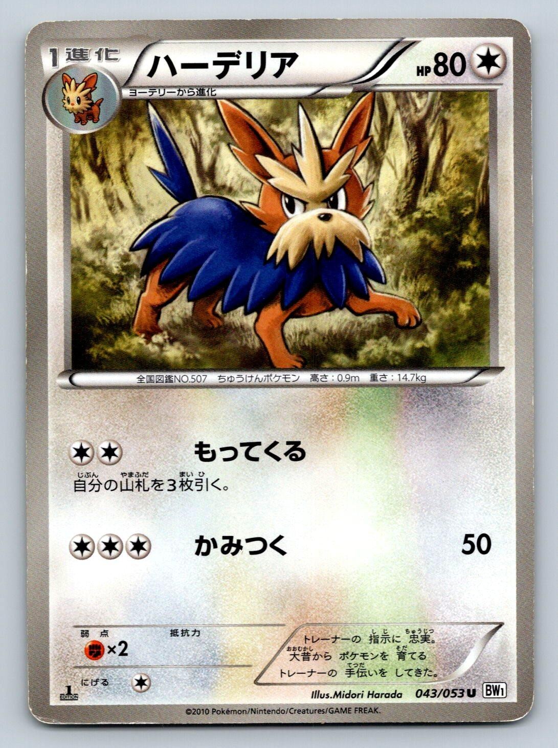 Herdier 043/053 Pokemon Card Japanese BW1 White Collection 1st Edition 2010 - HP