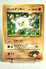 Pokemon card Brock's Mankey No.056 Old Back Glossy CoroCoro Promo 1998 Japanese