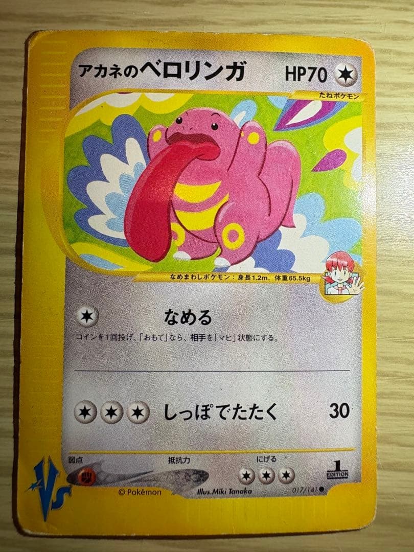 Pokemon Card Lickitung VS 017/141