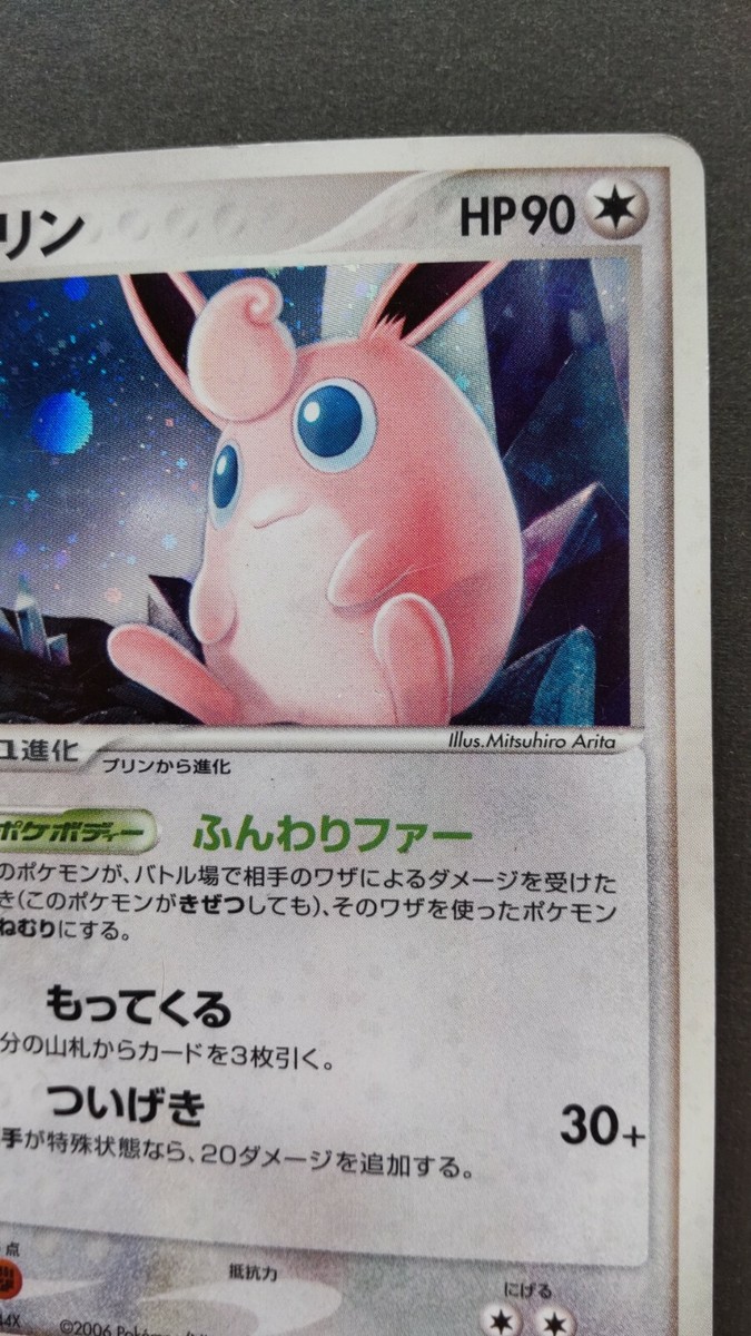 Wigglytuff Pokemon Card Japanese Game Nintendo Rare 052/075