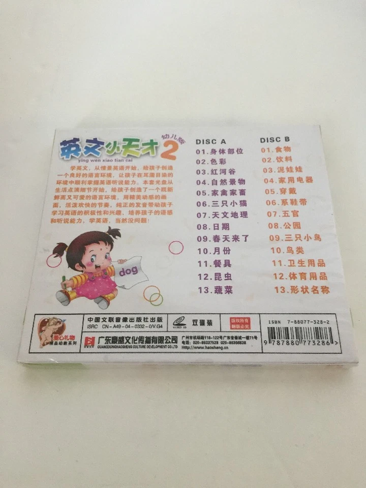 Ying Wen Xiao Cai CD - Image 2 of 2