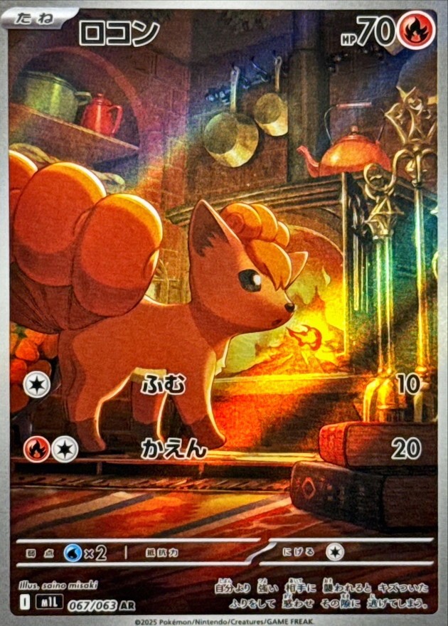 2025 Near Mint Pokemon Vulpix AR 067/063 M1L Mega Brave Art Japanese Rare