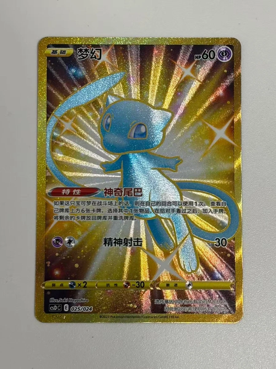 Pokémon Mew Pokémon TCG Sun & Moon Individual Collectible Card