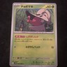 Shelmet C 008/086 SV11W White Flare Pokemon Card Japanese