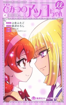 Himitsu no Akko-chan μ 4 Japanese Comic manga anime Futago Kamikita