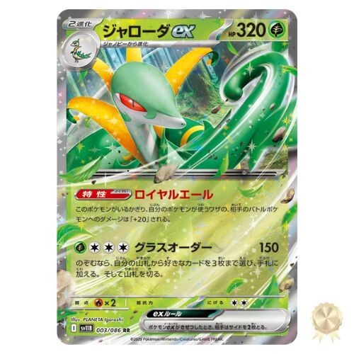 Serperior ex RR 003/086 Black Bolt - Pokemon Card Japanese