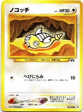DUNSPARCE NO. 206 Common Neo Discovery Pokemon Japanese Lightly Played
