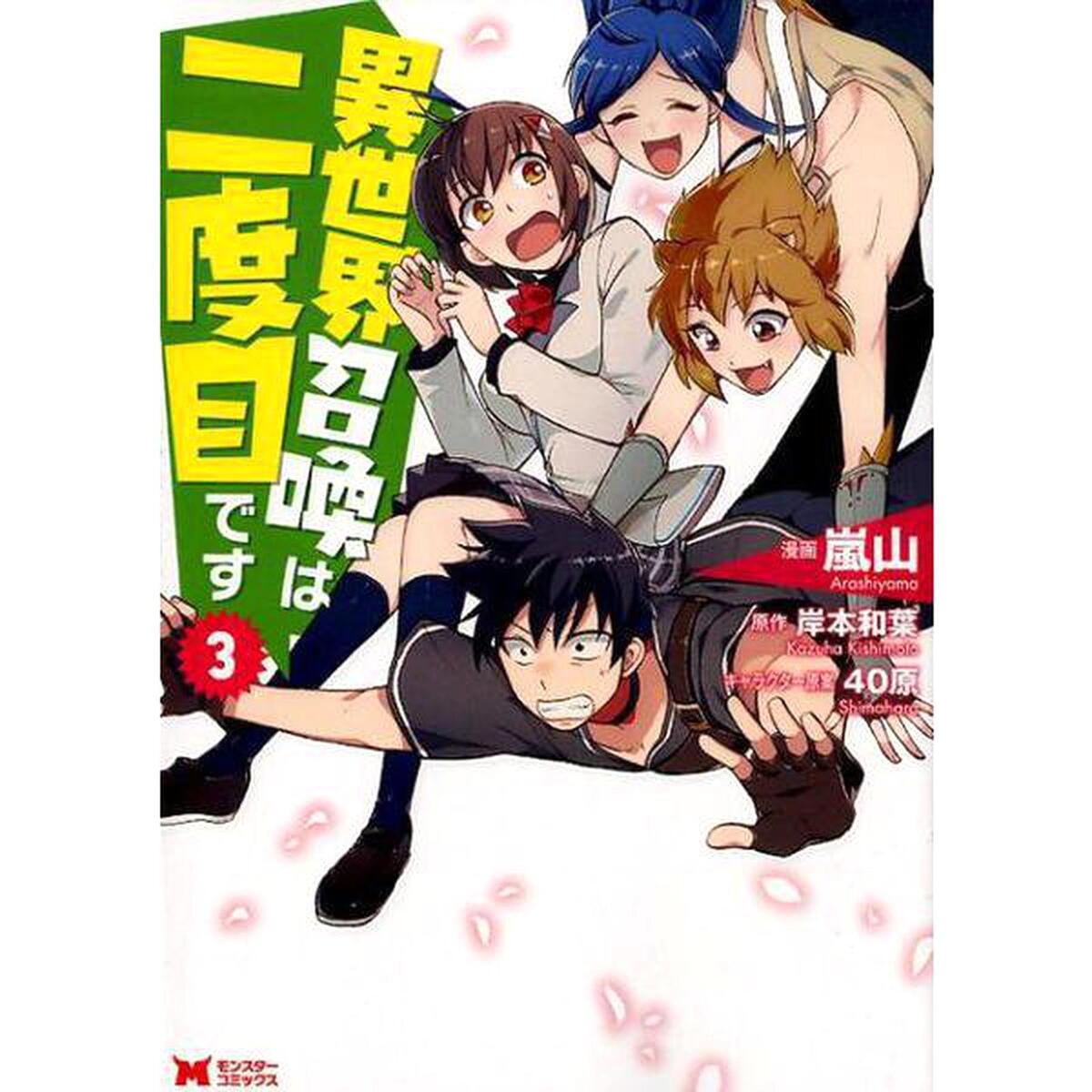 Light Novel Volume 3, Isekai Shoukan wa Nidome Desu Wiki