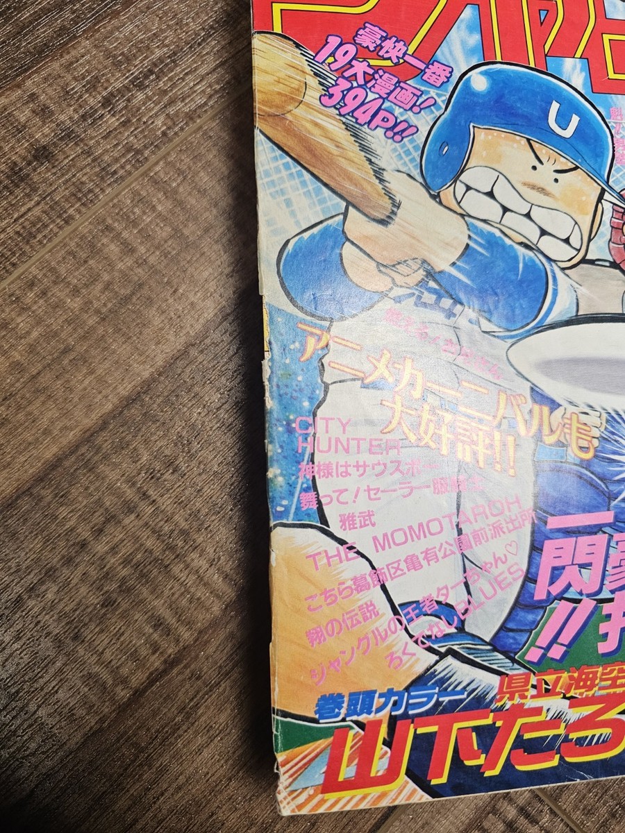 WEEKLY SHONEN JUMP 1988 #45 First Raditz, Dragon Ball Z begins