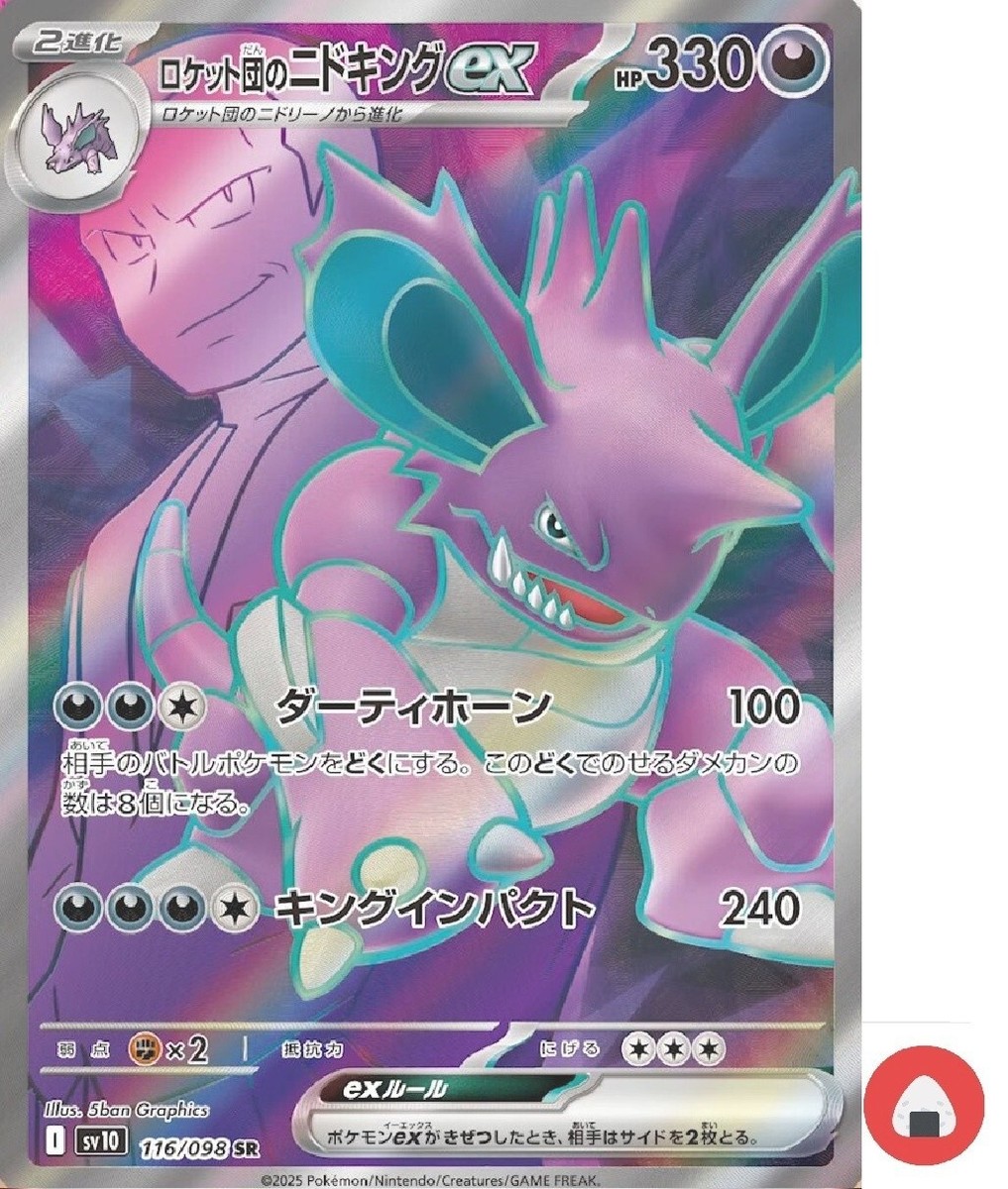 Pokemon card sv10 116/098 Team Rocket's Nidoking ex SR Scarlet