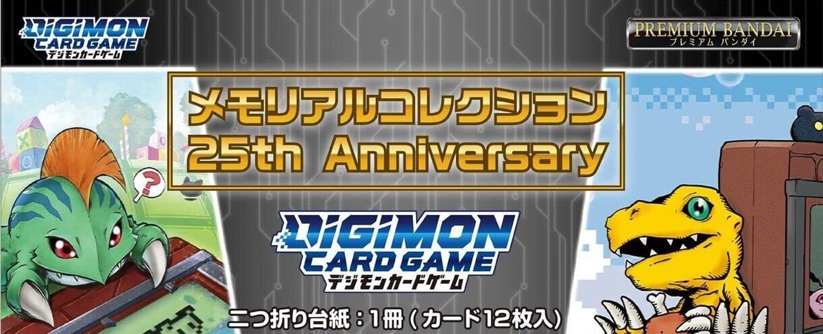 NEW Bandai Digimon Card Game Memorial Collection 25th