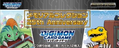 デジモンカード メモリアルコレクション 25thAnniversary NEW Bandai